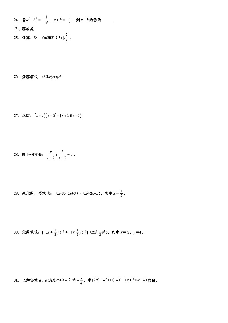 人教版2021年八年级上册期末“一卷到底”代数部分常考题型复习训练卷  word版，含解析03