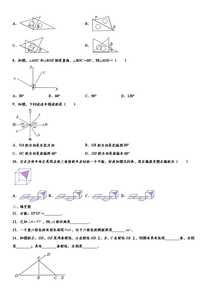 人教版2021年七年级上册期末“一卷到底”几何部分常考题型复习训练卷  word版，含解析第2页