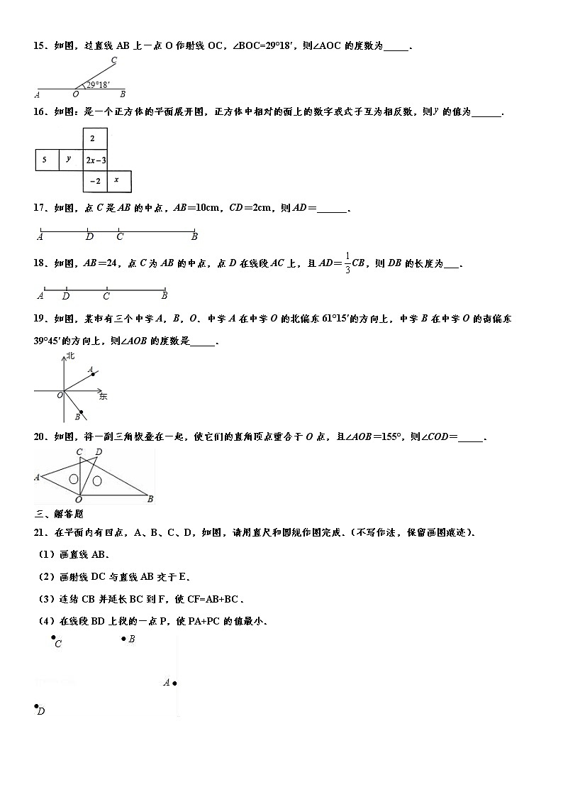 人教版2021年七年级上册期末“一卷到底”几何部分常考题型复习训练卷  word版，含解析第3页