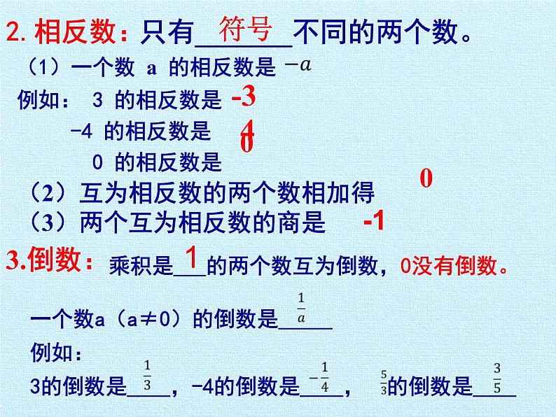 鲁教版（五四制）数学六年级上册 第二章 有理数及其运算 复习 课件05