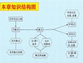 鲁教版（五四制）数学六年级上册 第三章 整式及其加减 复习 课件