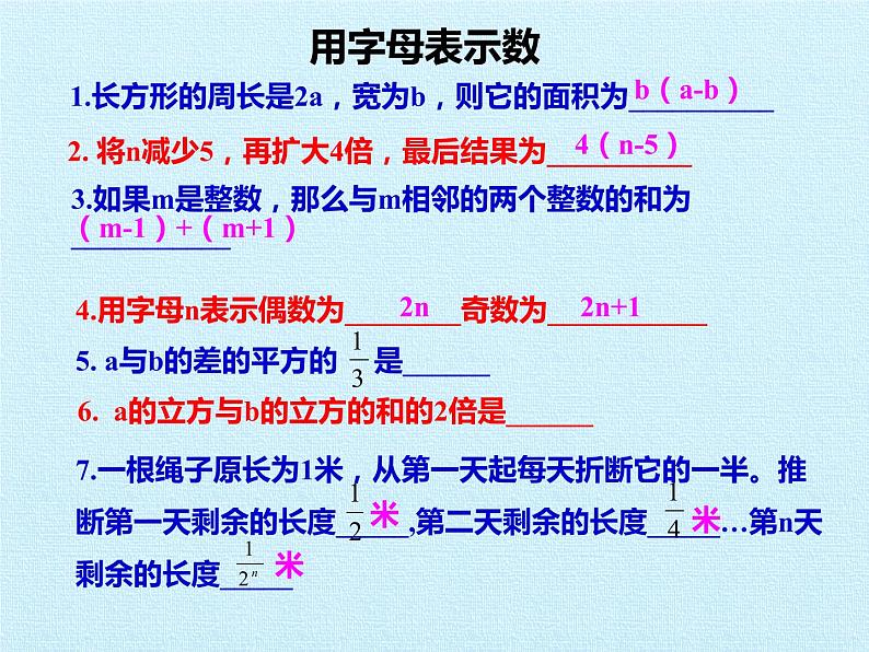 鲁教版（五四制）数学六年级上册 第三章 整式及其加减 复习 课件03