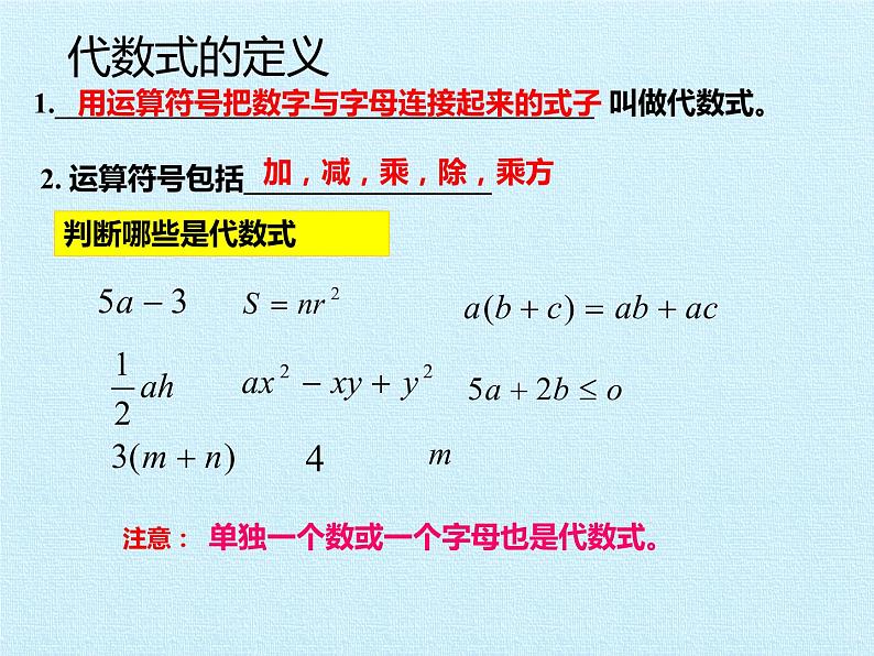 鲁教版（五四制）数学六年级上册 第三章 整式及其加减 复习 课件04