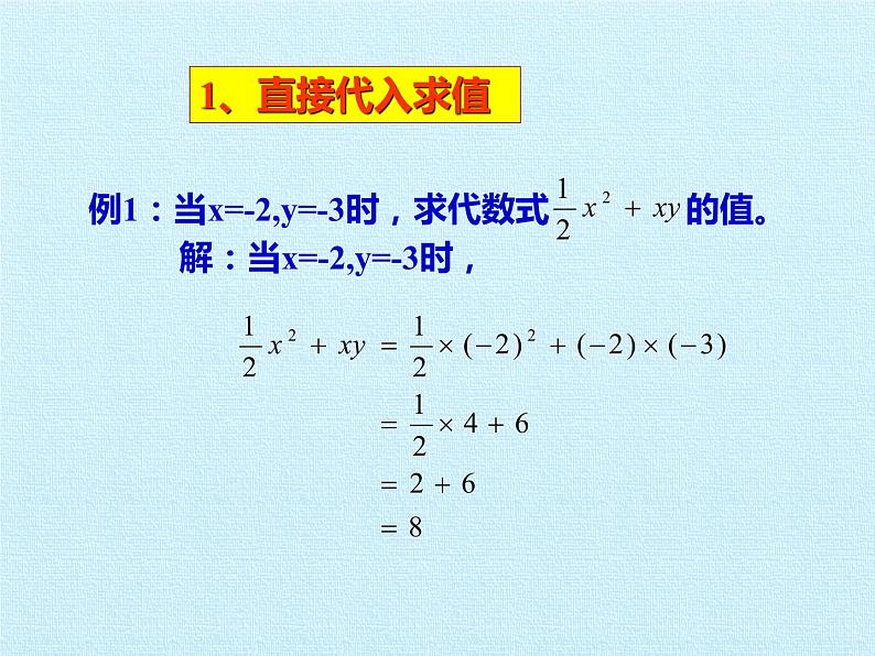 鲁教版（五四制）数学六年级上册 第三章 整式及其加减 复习 课件08