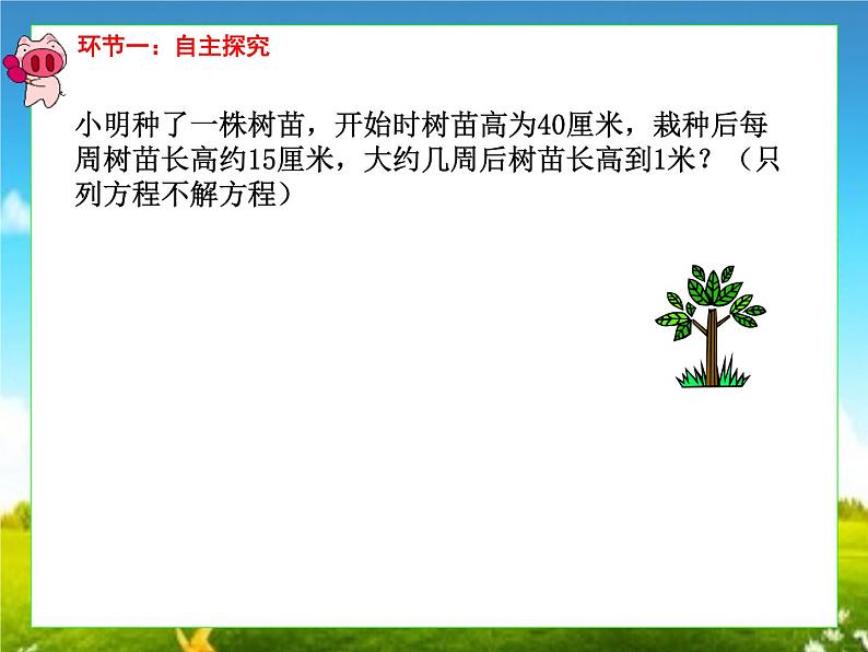 鲁教版（五四制）数学六年级上册 4.1 一元一次方程及其有关概念 课件第8页