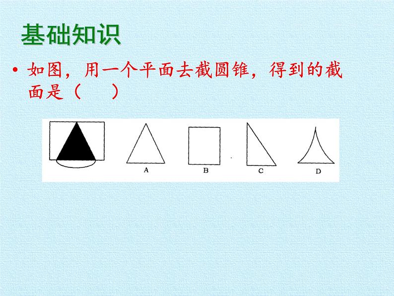 鲁教版（五四制）数学六年级上册 第一章 丰富的图形世界 复习 课件05