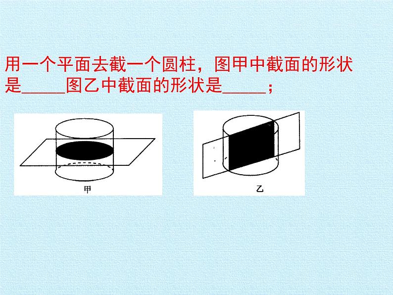 鲁教版（五四制）数学六年级上册 第一章 丰富的图形世界 复习 课件06