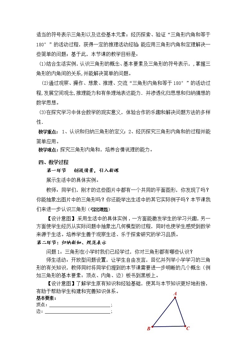 鲁教版（五四制）数学七年级上册 1.1 三角形与它的内角第2页