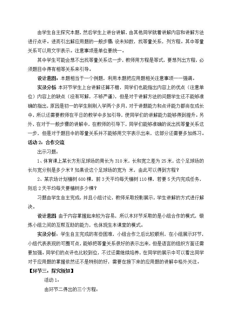 鲁教版（五四制）数学六年级上册 4.1 一元一次方程及其有关概念 教案第3页