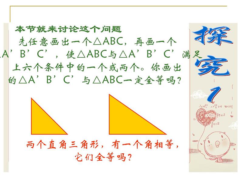 人教版数学八年级上册 12.2 全等三角形的判定52p 课件04