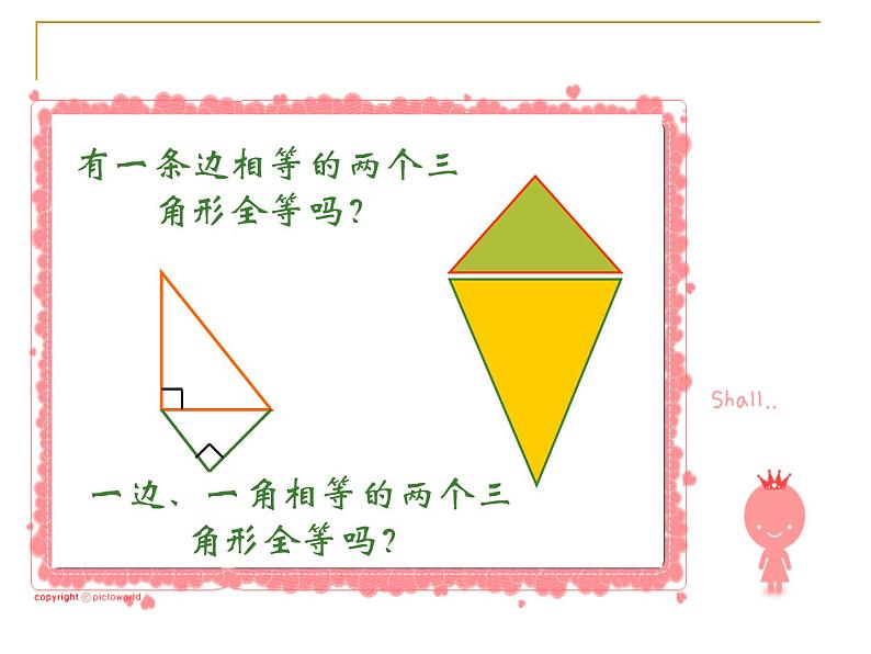 人教版数学八年级上册 12.2 全等三角形的判定52p 课件05