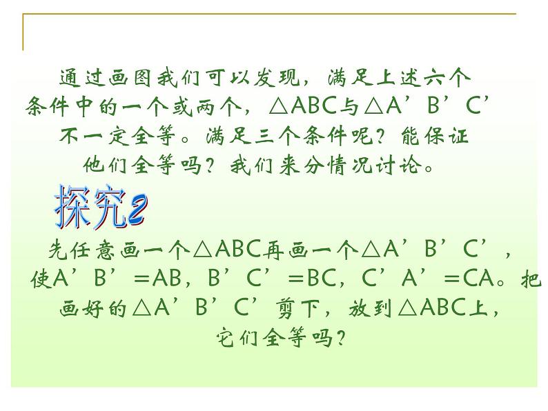 人教版数学八年级上册 12.2 全等三角形的判定52p 课件06