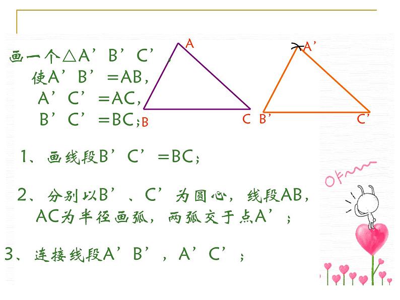 人教版数学八年级上册 12.2 全等三角形的判定52p 课件07