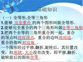 人教版数学八年级上册 第十二章 全等三角形复习课 （共26张PPT） 课件