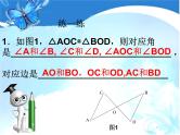 人教版数学八年级上册 第十二章 全等三角形复习课 （共26张PPT） 课件