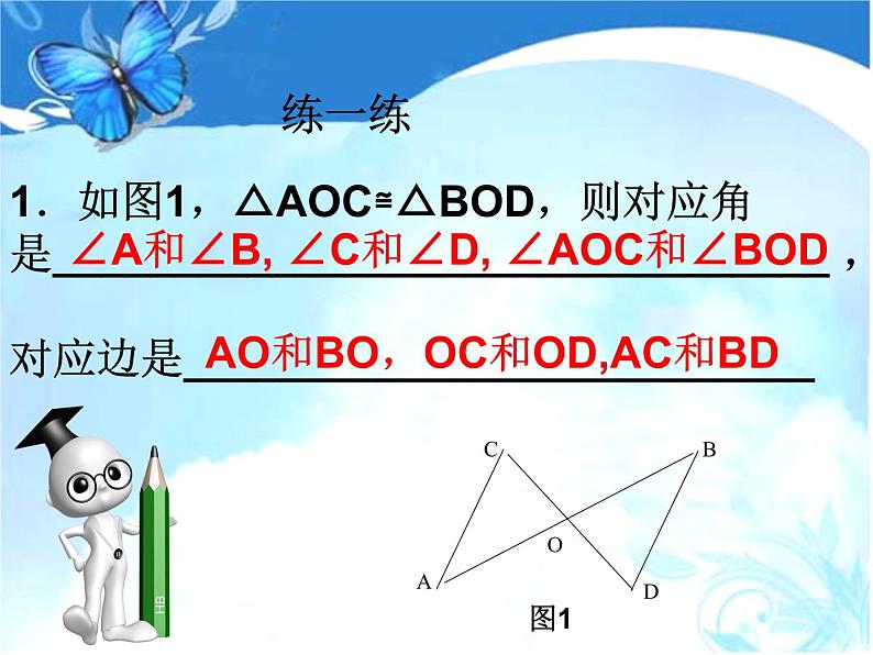 人教版数学八年级上册 第十二章 全等三角形复习课 （共26张PPT） 课件04