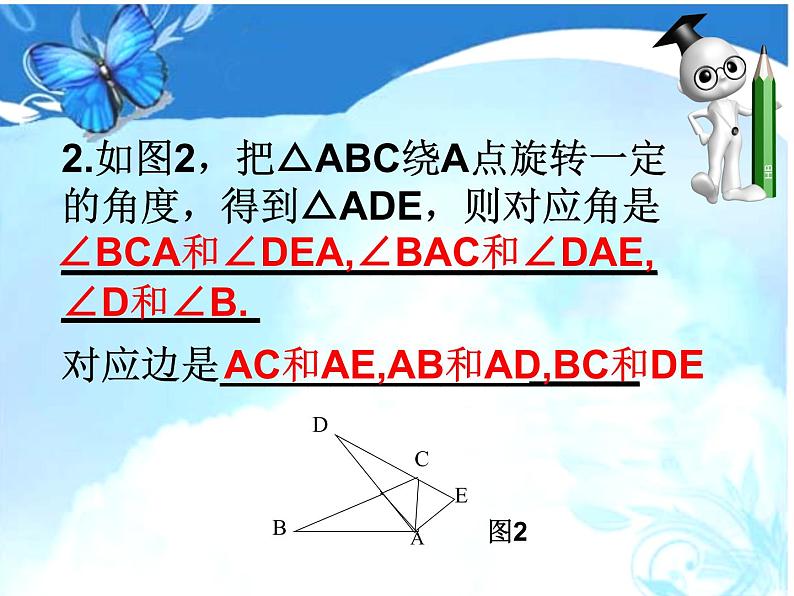 人教版数学八年级上册 第十二章 全等三角形复习课 （共26张PPT） 课件05