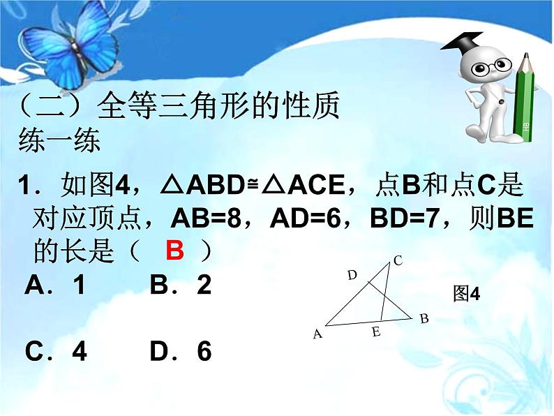 人教版数学八年级上册 第十二章 全等三角形复习课 （共26张PPT） 课件08