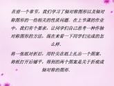 人教版數(shù)學(xué)八年級(jí)上冊(cè) 第19課時(shí)+畫軸對(duì)稱圖形課件