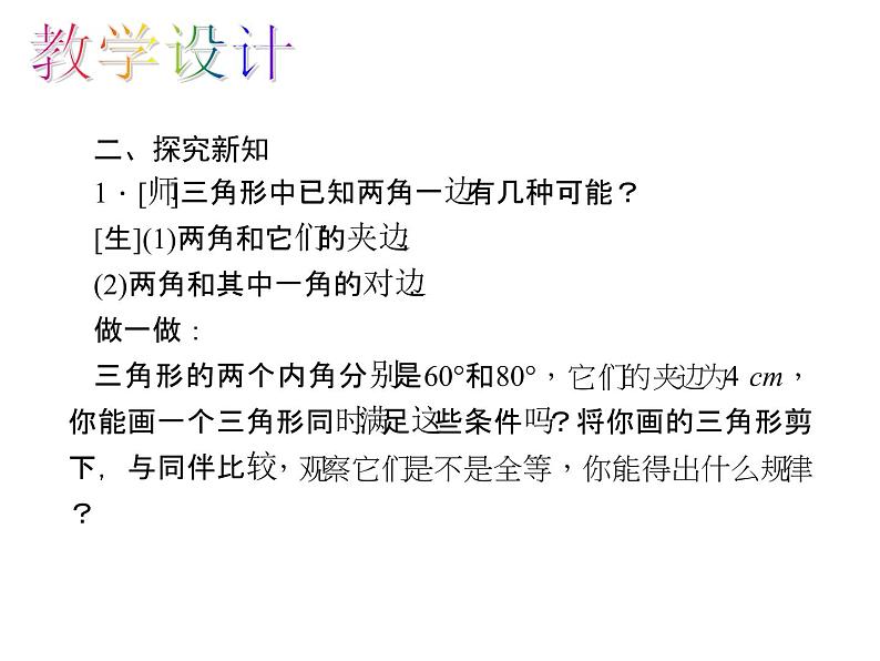 人教版数学八年级上册 12.2.3 “角边角”和“角角边”判定三角形全等 课件第5页