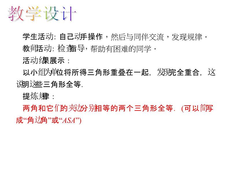 人教版数学八年级上册 12.2.3 “角边角”和“角角边”判定三角形全等 课件第6页