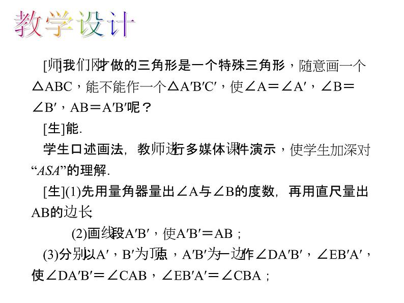 人教版数学八年级上册 12.2.3 “角边角”和“角角边”判定三角形全等 课件第7页