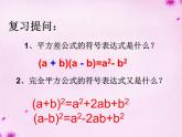 人教版数学八年级上册 第35课时+添括号法则课件