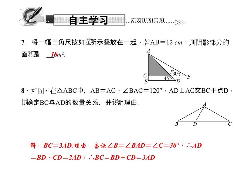 等边三角形PPT课件免费下载05