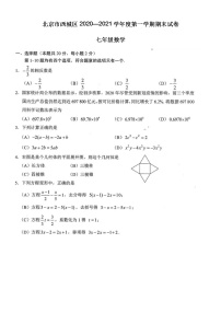 北京市西城区初一期末测试卷