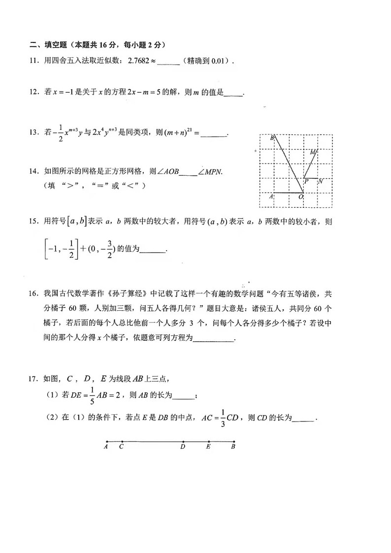 北京市西城区初一期末测试卷03