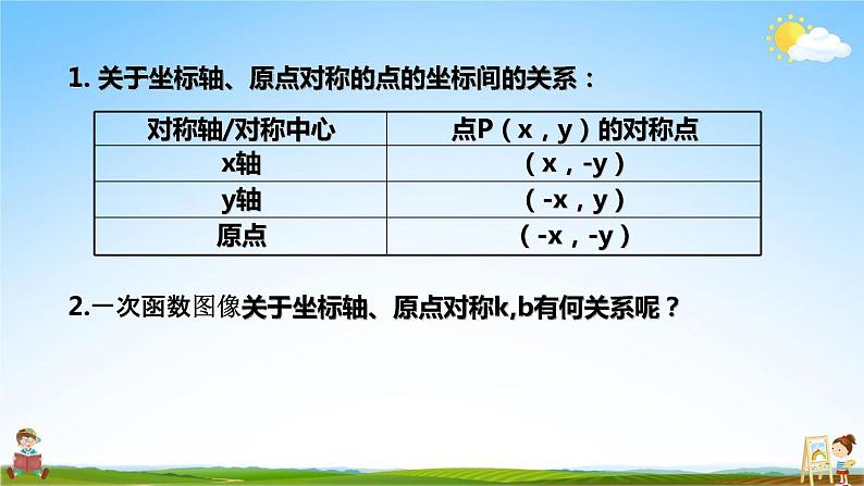 人教版九年级数学上册《23-3 图案设计》教学课件PPT优秀公开课第4页