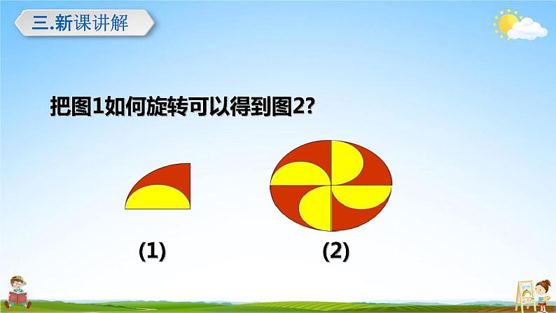 人教版九年级数学上册《23-3 图案设计》教学课件PPT优秀公开课第5页