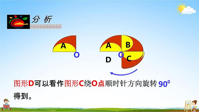 人教版九年级数学上册《23-3 图案设计》教学课件PPT优秀公开课第8页