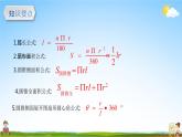 人教版九年级数学上册《24-4 弧长、扇形面积、圆锥表面积计算》教学课件PPT优秀公开课