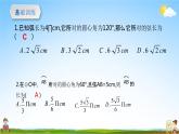 人教版九年级数学上册《24-4 弧长、扇形面积、圆锥表面积计算》教学课件PPT优秀公开课