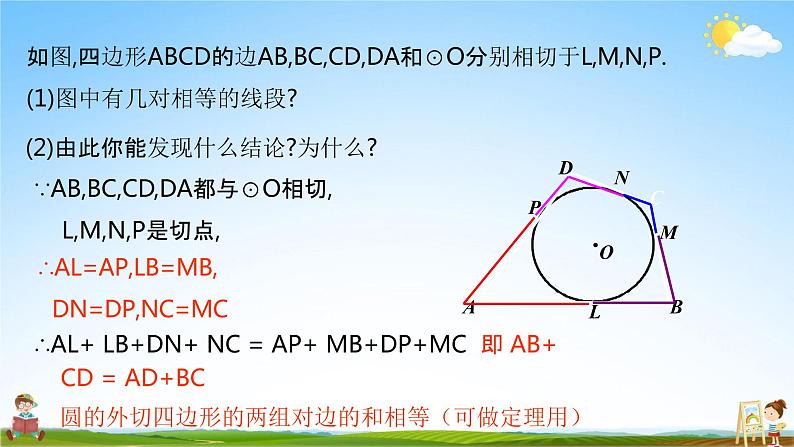 人教版九年级数学上册《24-2-2 三角形内切圆》教学课件PPT优秀公开课08