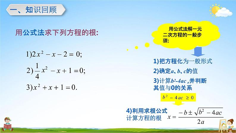 人教版九年级数学上册《21-2-4 根的判别式》教学课件PPT优秀公开课第2页