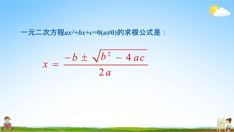 人教版九年级数学上册《21-2-4 根的判别式》教学课件PPT优秀公开课第3页