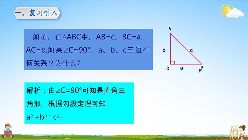 点和圆的位置关系PPT课件免费下载02