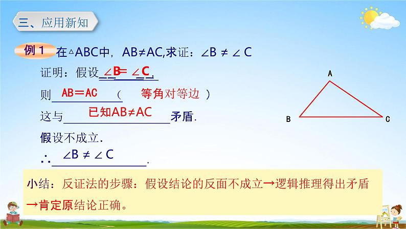 点和圆的位置关系PPT课件免费下载05