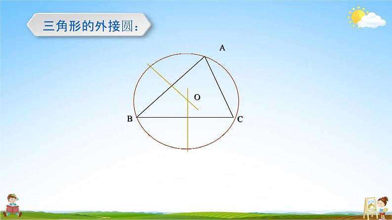 直线和圆的位置关系PPT课件免费下载05