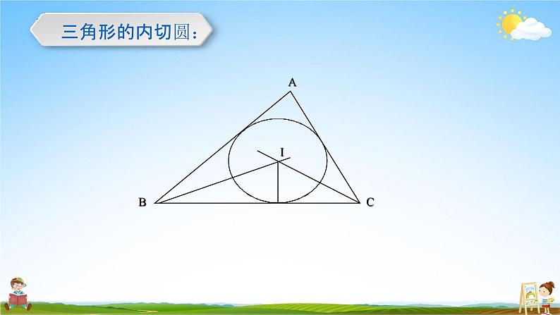 直线和圆的位置关系PPT课件免费下载06