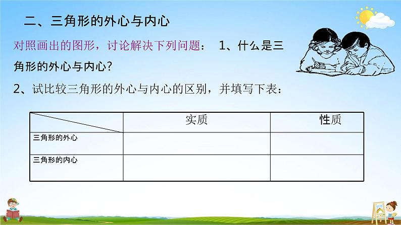 直线和圆的位置关系PPT课件免费下载07