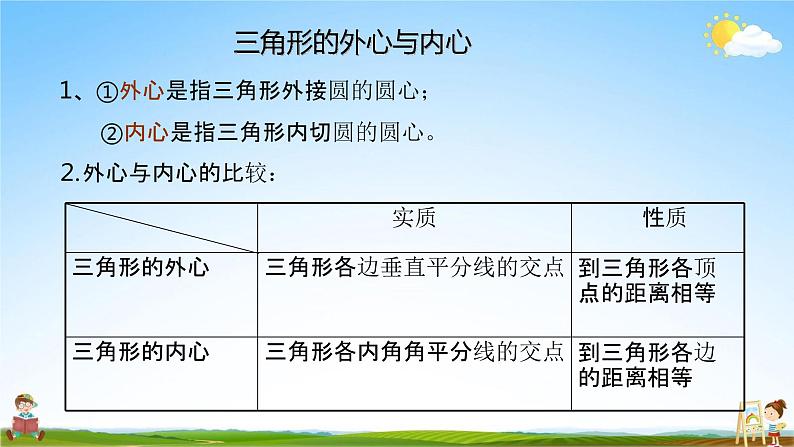 直线和圆的位置关系PPT课件免费下载08