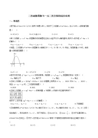 苏科版九年级下册5.2 二次函数的图象和性质当堂检测题