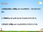 人教版九年级数学上册《22-1-3 y=ax²+k (a≠0)》教学课件PPT优秀公开课