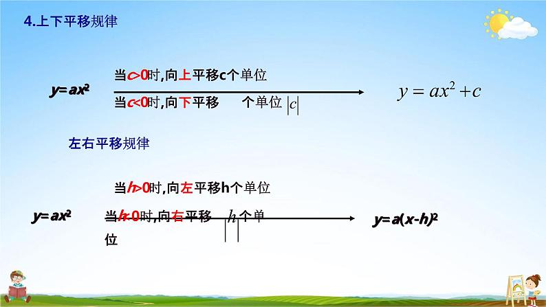 二次函数y＝a（x－h）2＋k的图象和性质PPT课件免费下载06