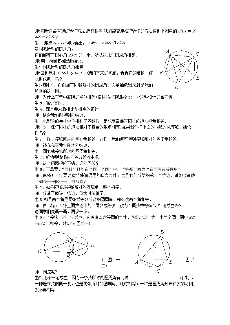北师大初中数学九下《3.4圆周角和圆心角的关系》word教案 (3)第2页