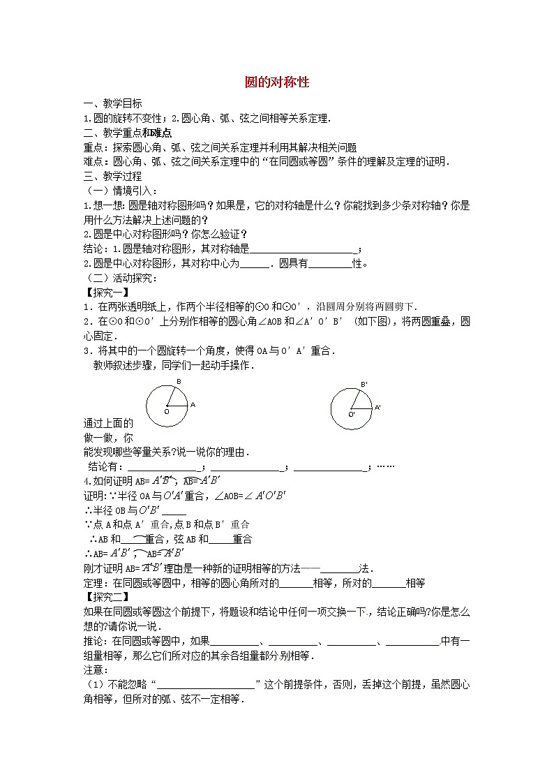 北师大初中数学九下《3.2圆的对称性》word教案第1页
