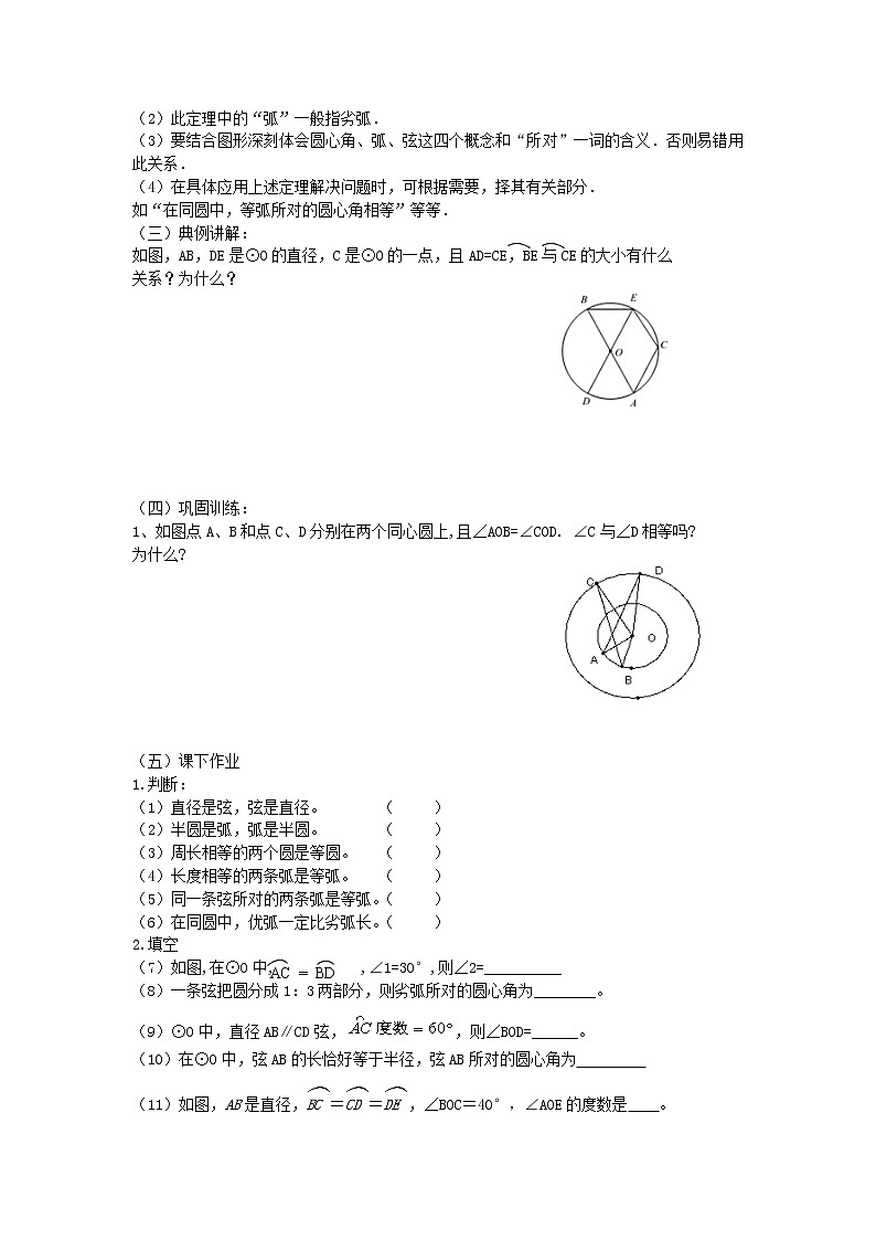 北师大初中数学九下《3.2圆的对称性》word教案第2页